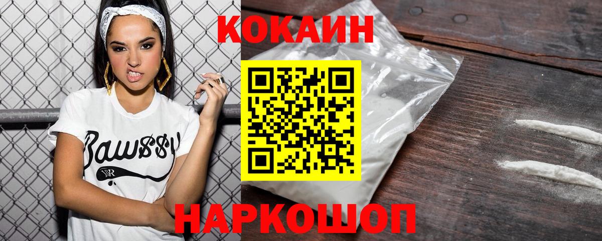 Кокаин VHQ Котлас
