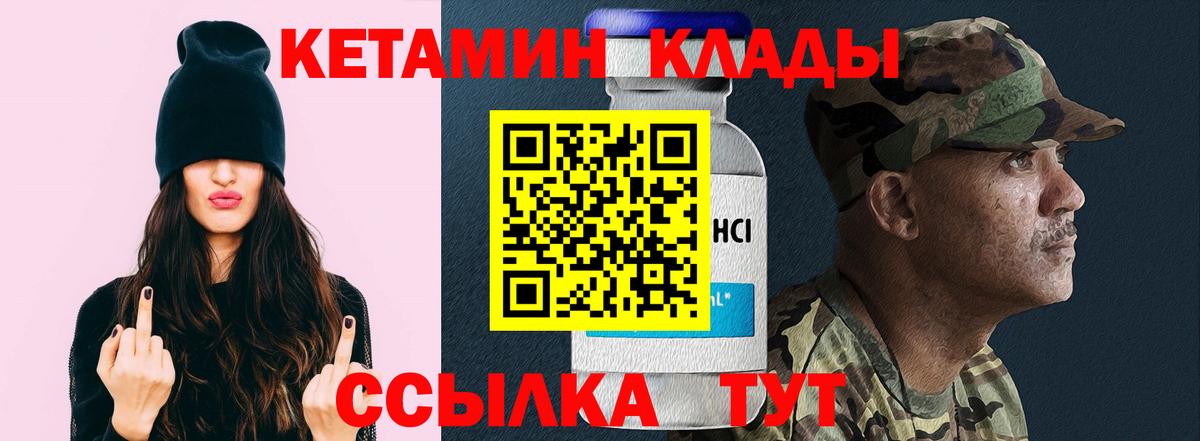 КЕТАМИН VHQ Котлас