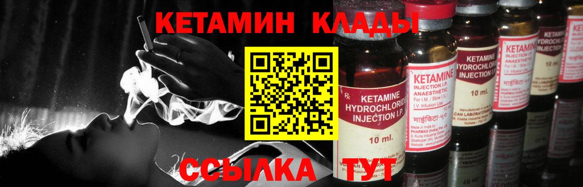 Котлас  Кетамин VHQ  Вход с VPN 