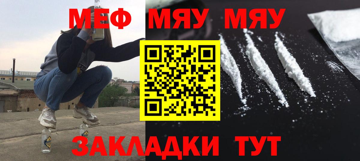 Котлас  МЯУ-МЯУ кристаллы  Вход с VPN  МЕФ  Меф 4 MMC 