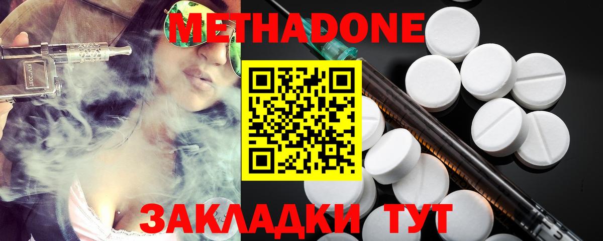 МЕТАДОН белоснежный  Метадон methadone  kraken ONION  Котлас  Вход с VPN 