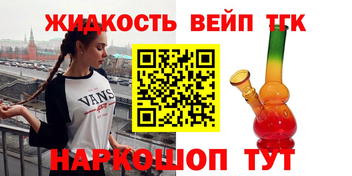 Дистиллят ТГК вейп Котлас
